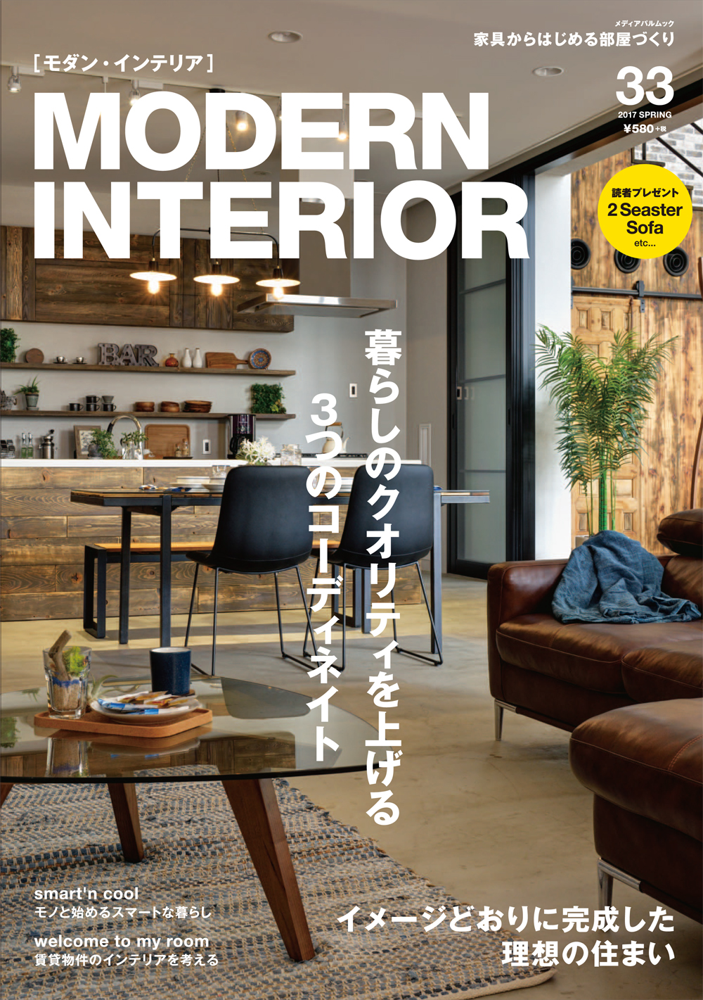 最新号 modern interior no 33 販売中 クラスティーナインター