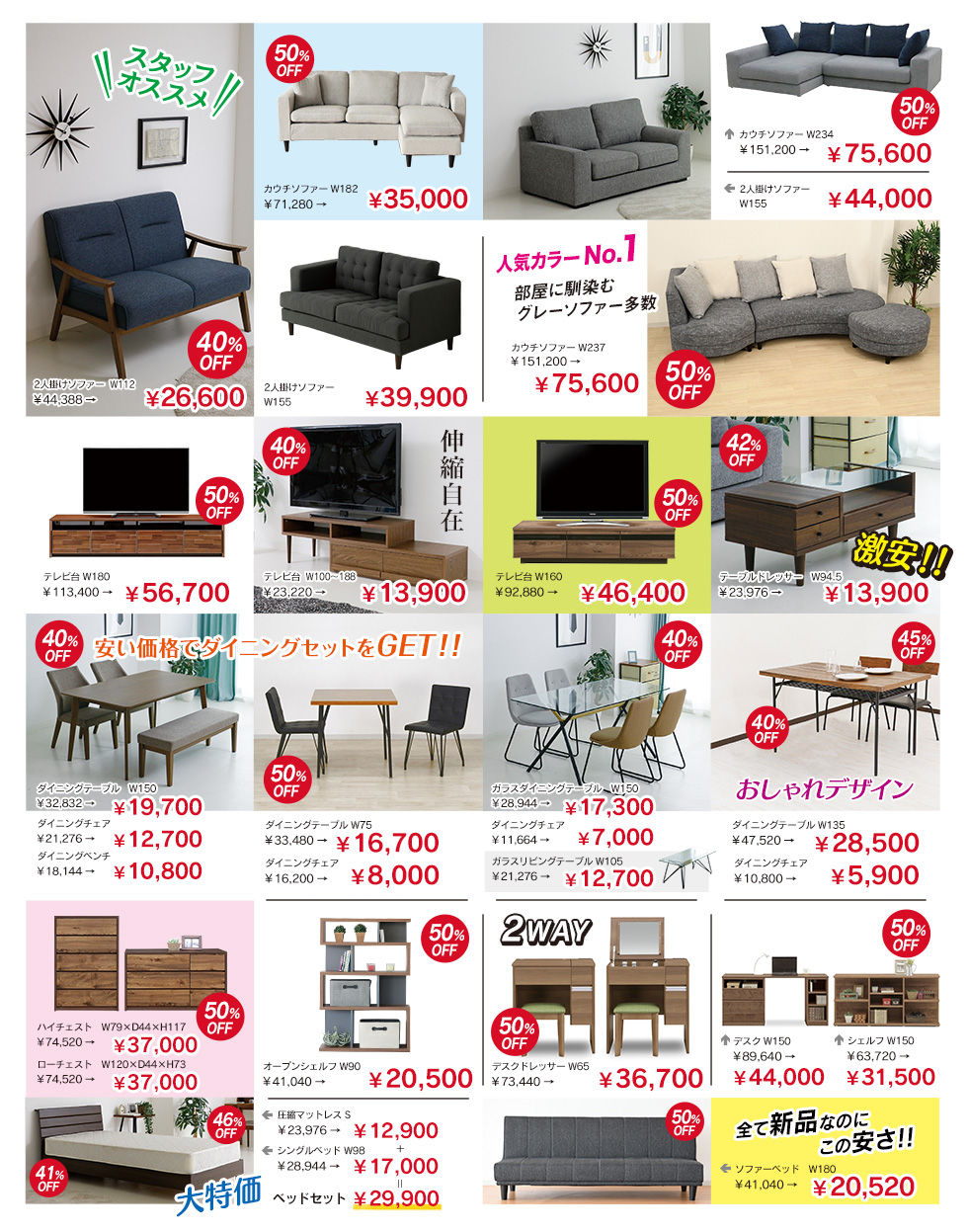 インテリア家具が最大60%OFF!クラスティーナ南町田本店ダイナミックセール開催♪