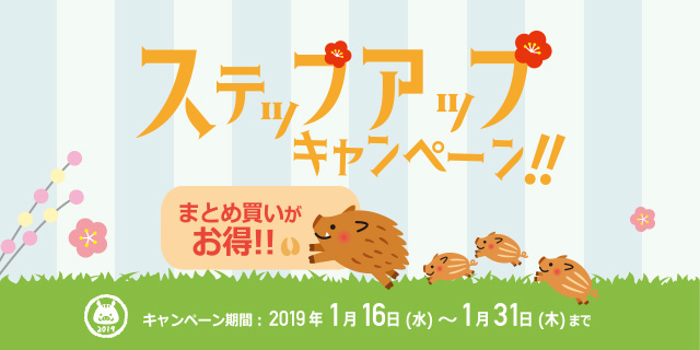 ステップアップ