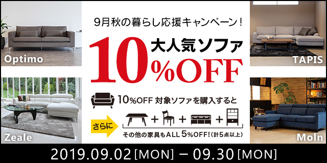 bnr_201909sofasale_sp