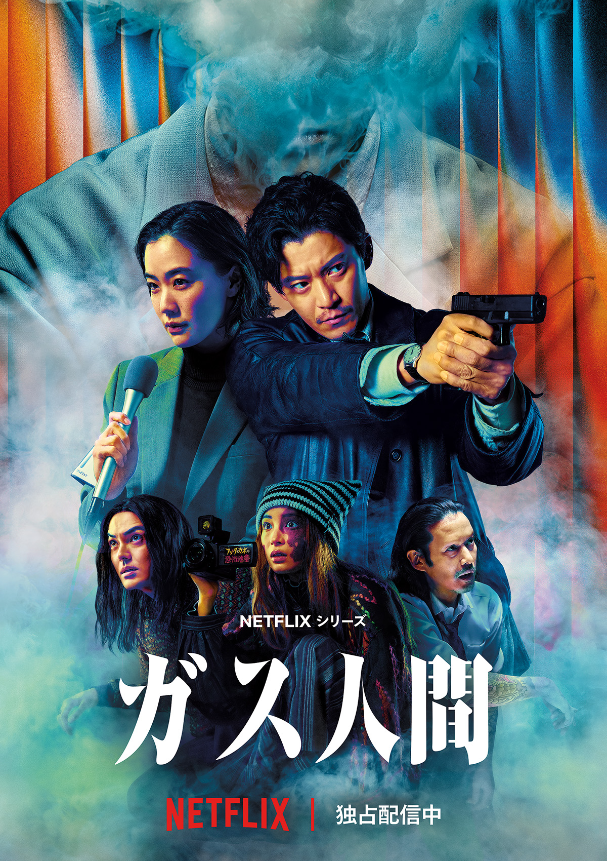 Netflixドラマ『ガス人間』にインテリアの美術協力をさせていただき