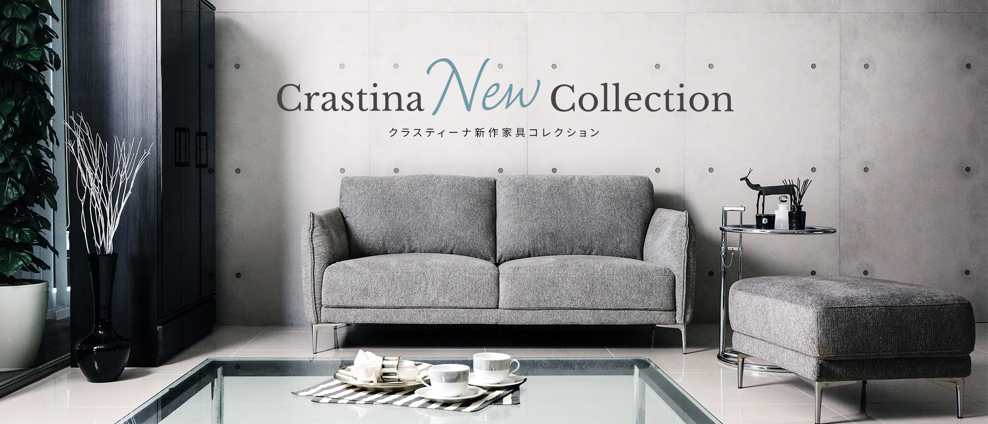 クラスティーナ新作家具コレクション - ソファー、モダン家具の
