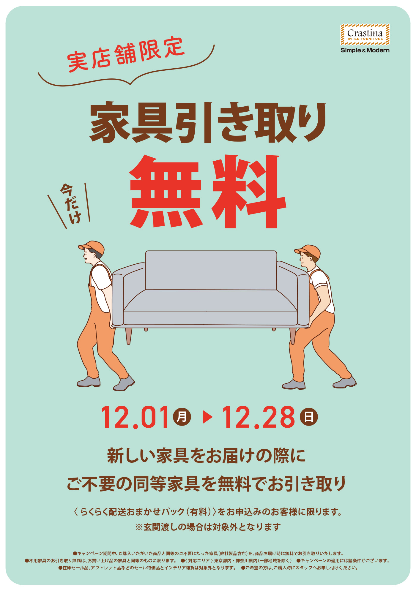 rd_0193様 に購入予約済 実店舗限定】家具引き取り無料キャンペーン！ 12/28まで！ - ソファー