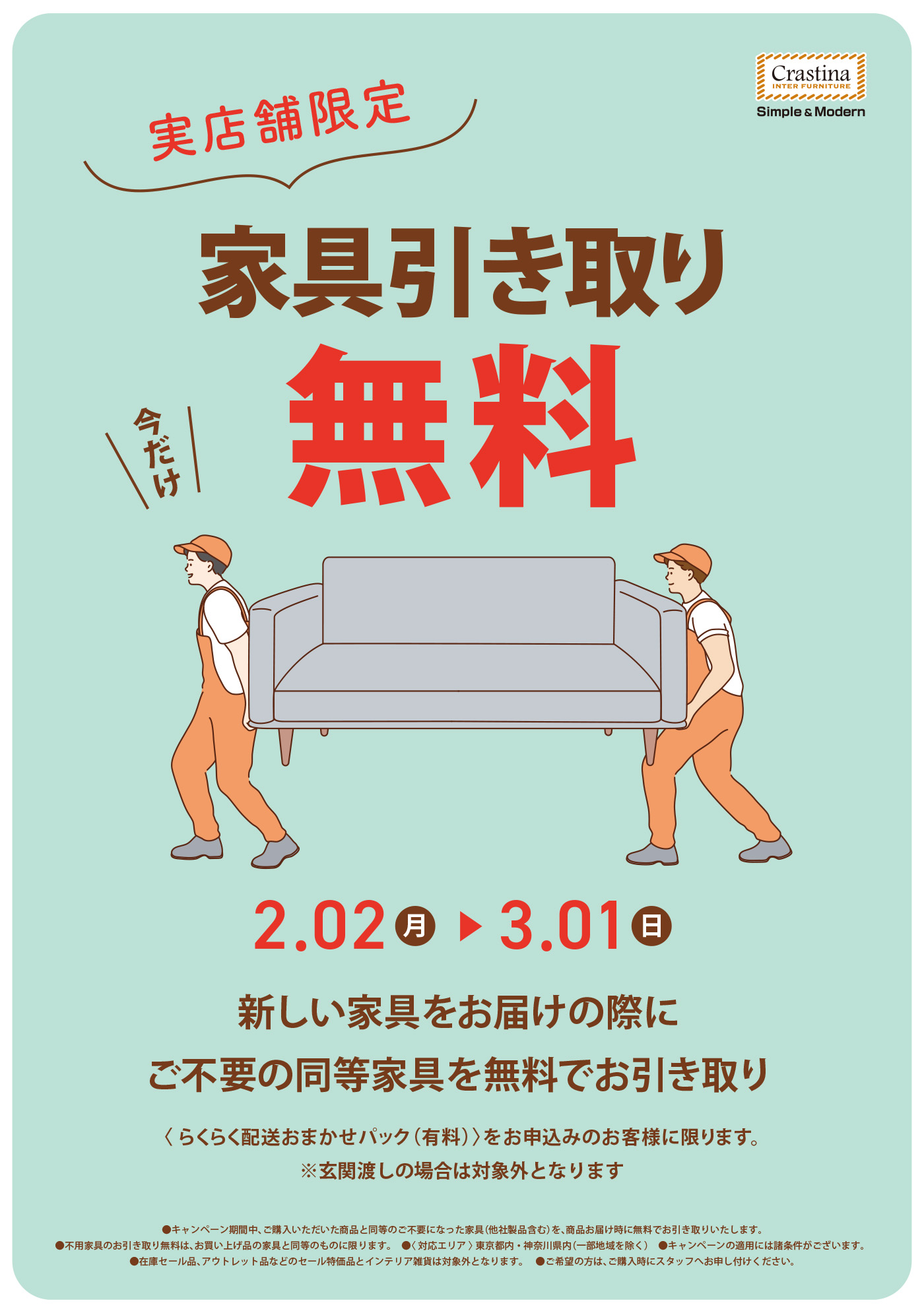 実店舗限定】家具引き取り無料キャンペーン！ 3/1まで！ - ソファー