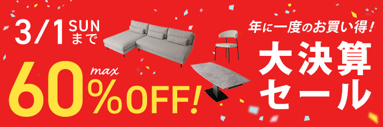 実店舗限定】家具引き取り無料キャンペーン！ 3/1まで！ - ソファー