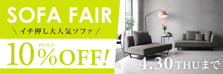 ソファー(横浜市旭区) ソファのご紹介】横浜店限定！現品販売ソファ - スタッフブログ