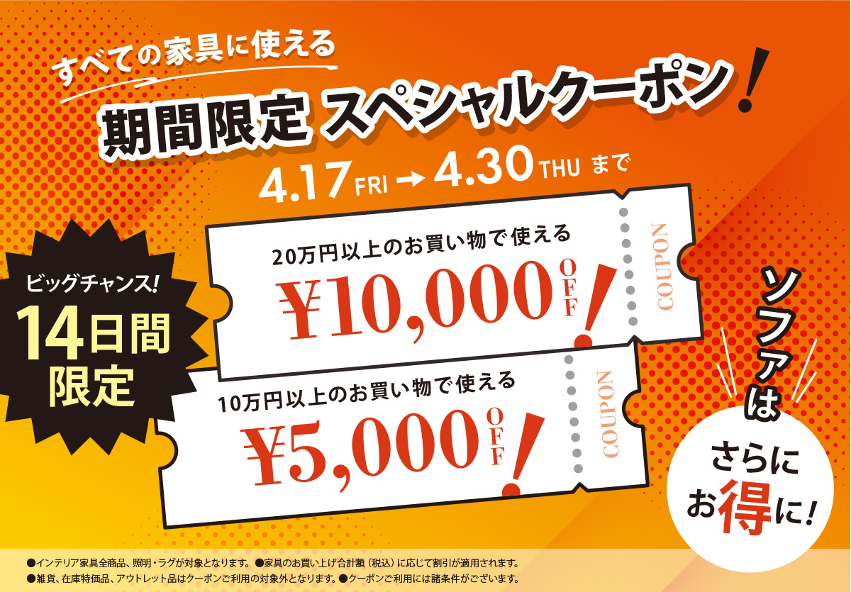 ソファ　【店頭取引限定】【中古品】早い者勝ち！お得なクーポン配布中！！ 14日間限定！最大10,000円OFFスペシャルクーポン配布中！4/30まで