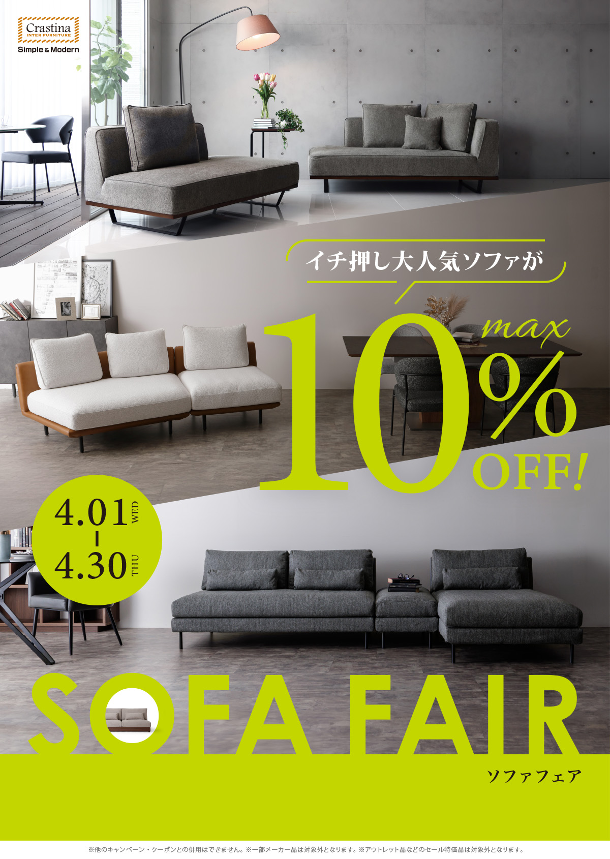 現金価格。クライナーソファ 4月限定セール！クラスティーナの大人気ソファが最大10％OFF！ 大人気