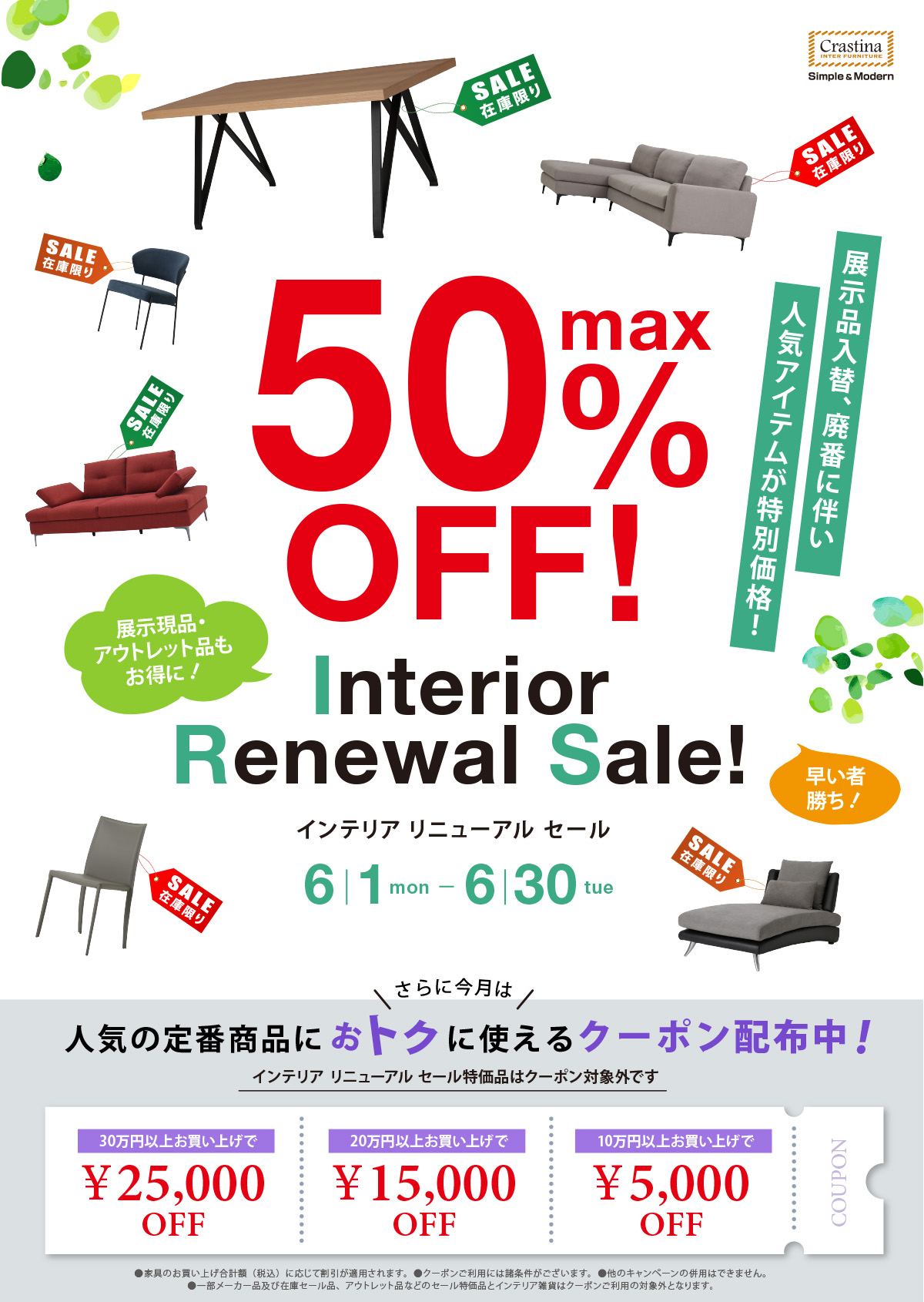 展示品入替品、廃番品を特別価格で大放出！ビッグセール開催！最大50