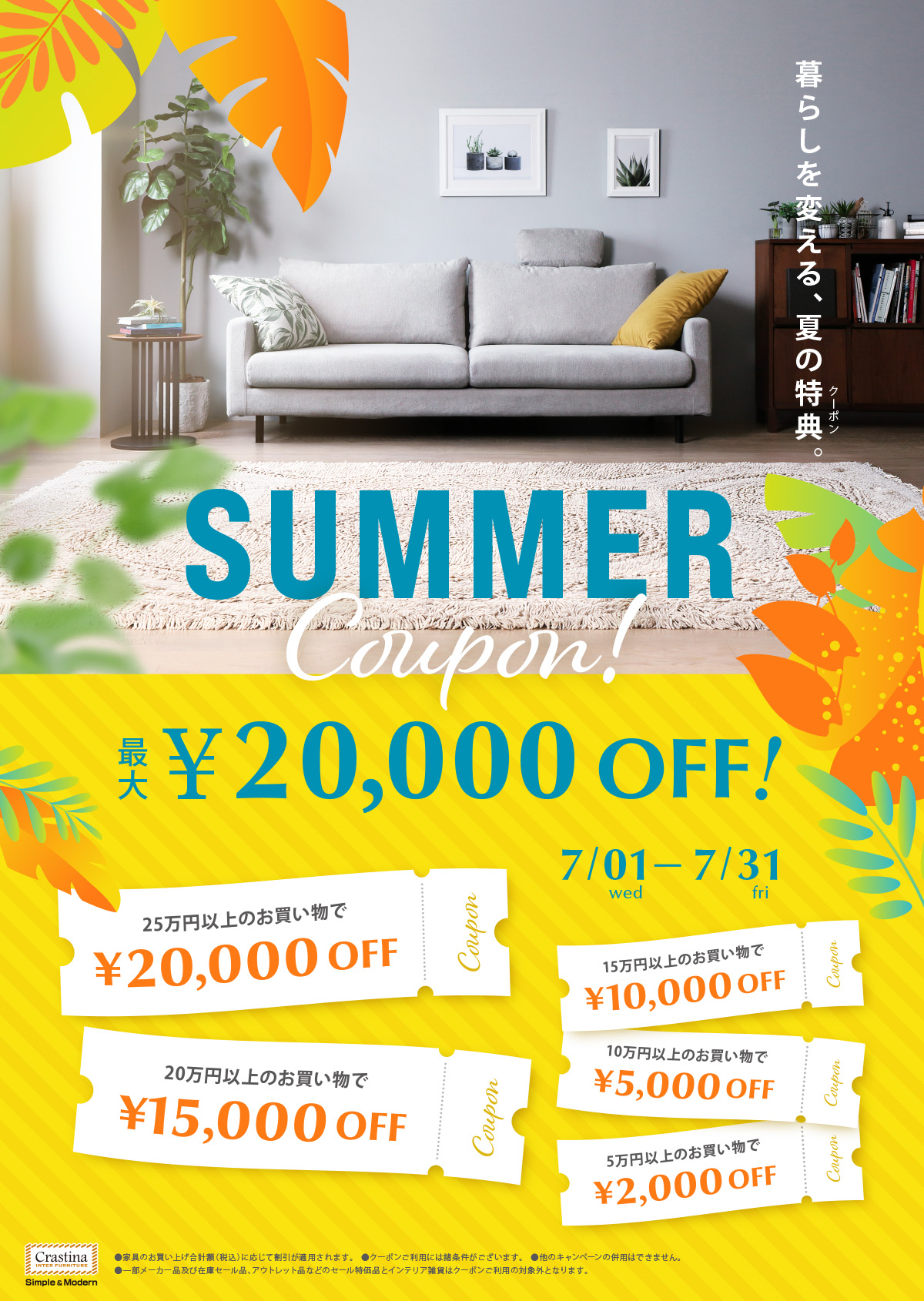 モダンでおしゃれなインテリア家具が最大20,000円OFF！5つのお得な割引