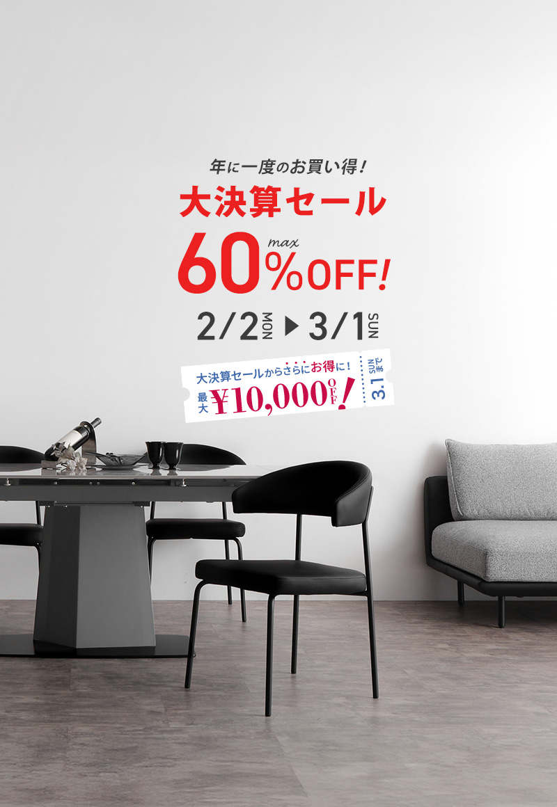 ソファー、モダン家具のインテリアショップ｜クラスティーナインター