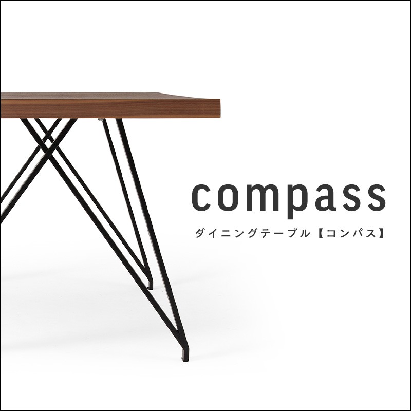 ナチュラルモダンダイニングテーブル compass（コンパス） | クラス