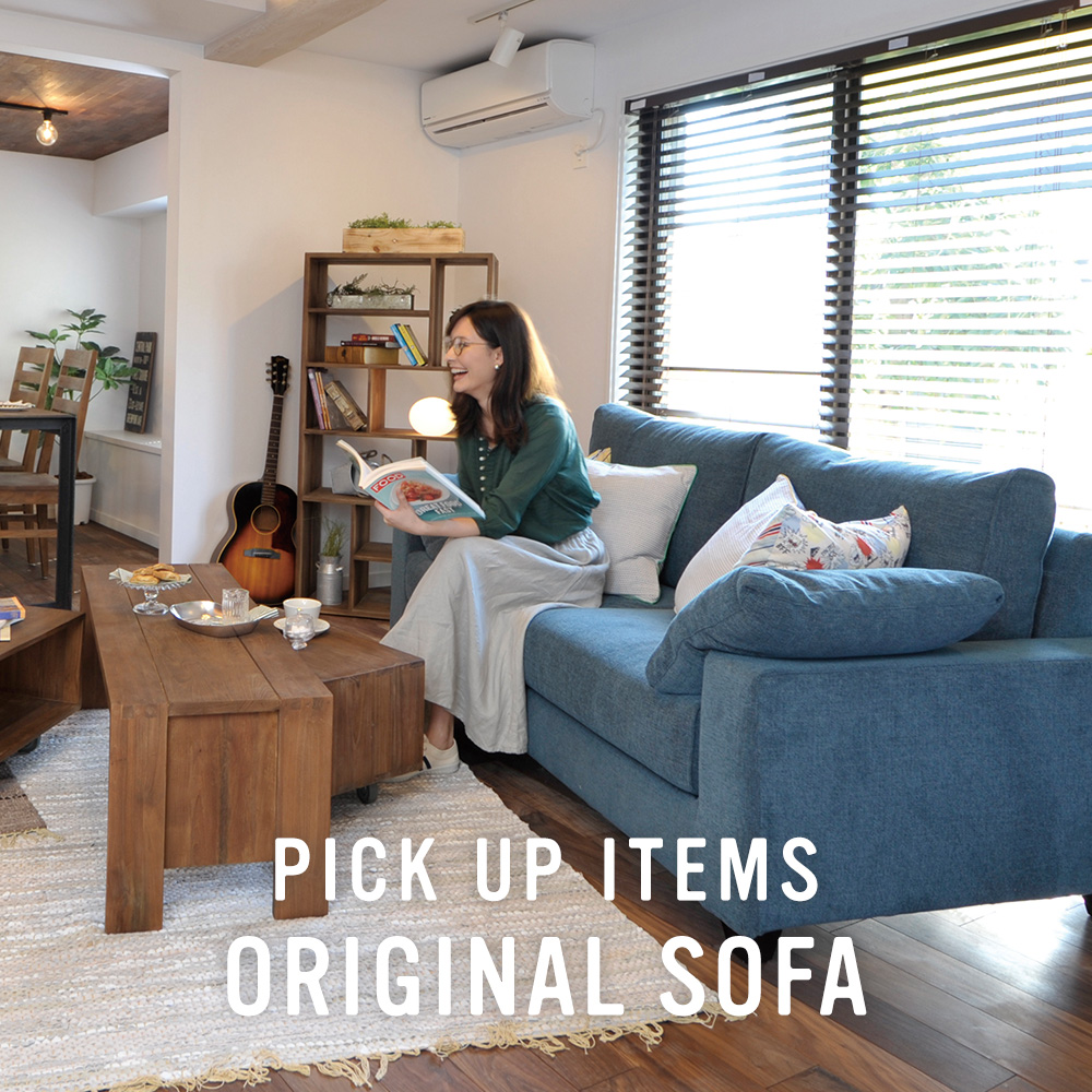 おすすめインテリア家具 ORIGINAL SOFA - ソファー、モダン家具