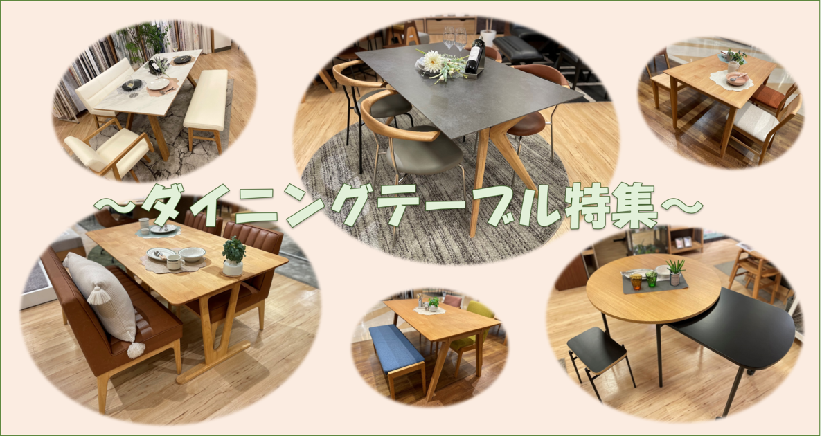 家族と食の中心地 - ソファー、モダン家具のインテリアショップ