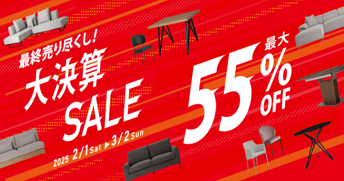 大決算SALE！ - ソファー、モダン家具のインテリアショップ｜クラス 