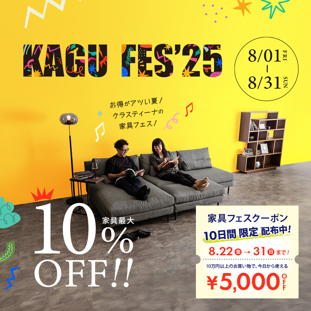 特集 - ソファー、モダン家具のインテリアショップ｜クラス