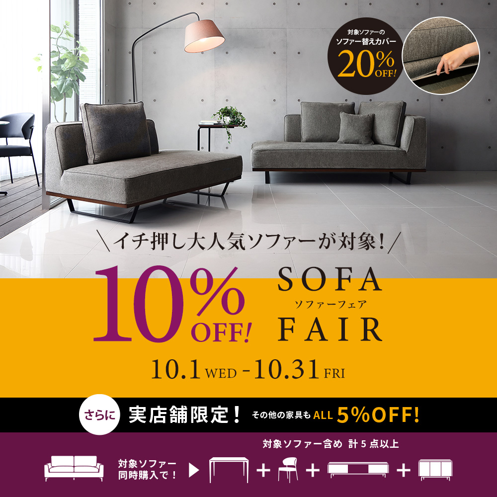 ボーナス時期‼️クラスティーナ　COAL ダイニングソファー ボーナス時期SALE‼️クラスティーナCOAL ダイニングソファー