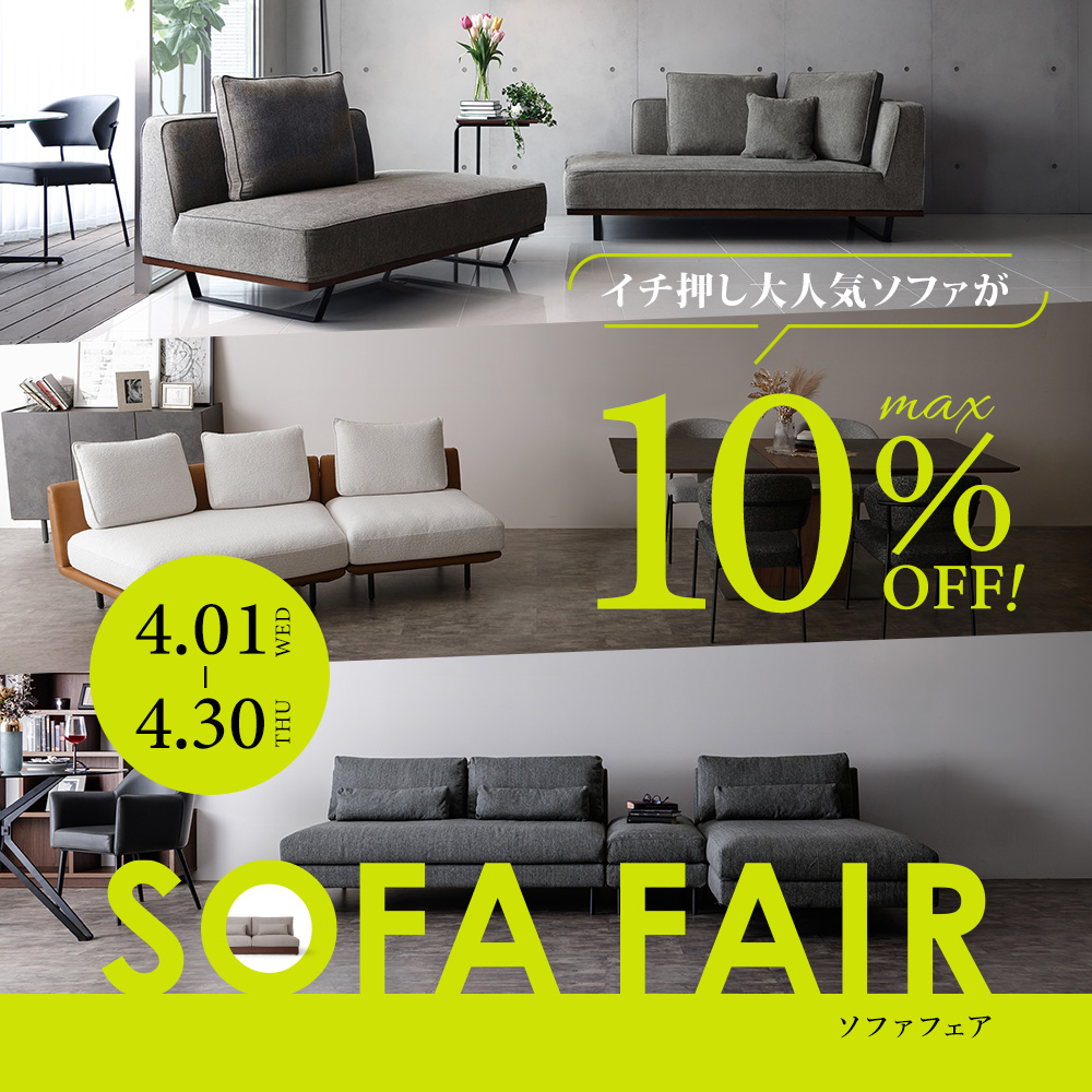 ニュース - ソファー、モダン家具のインテリアショップ｜クラス 