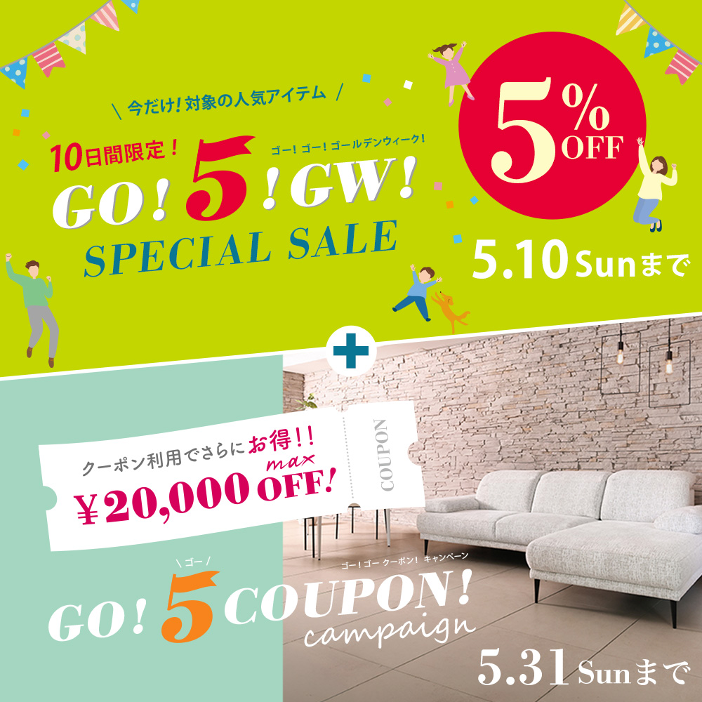 【早いもの勝ち】20％OFF　ソファー　セール 10日間限定！対象人気アイテムがALL5％OFFに！G.Wスペシャルセール