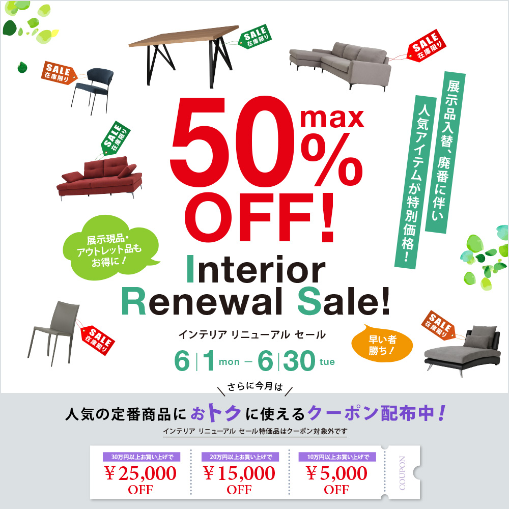 展示品入替品、廃番品を特別価格で大放出！ビッグセール開催！最大50